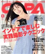 CAPA -(月刊誌)(2020年6月号)