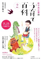 佐々木正美の子育て百科 入園・入学後、子どもの心はどう成長するか-(2)