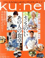 ku:nel -(隔月刊誌)(2020年7月号)