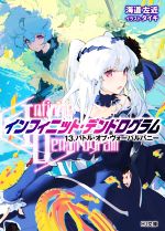 Infinite Dendrogramの検索結果 ブックオフオンライン