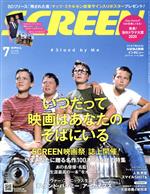 SCREEN -(月刊誌)(2020年7月号)