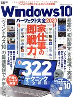 Windows10パーフェクト大全 -(100%ムックシリーズ)(2020)(CD-ROM付)