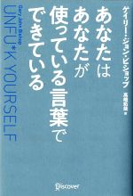 あなたはあなたが使っている言葉でできている
