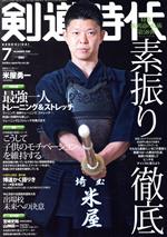 剣道時代 -(月刊誌)(Number-580 2020年7月号)