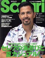 Safari -(月刊誌)(2020年7月号)