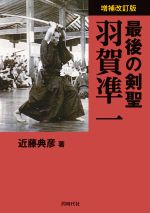 羽賀聖の検索結果 ブックオフオンライン