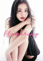 桜庭ななみ写真集 ななみ Ｆｌｏｗｅｒｉｎｇ：中古本・書籍：桜庭