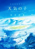 天気の子美術画集 新海誠監督作品-