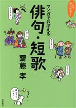 これでカンペキ!マンガでおぼえる俳句・短歌