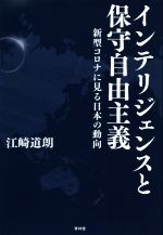 江崎道朗の検索結果 ブックオフオンライン