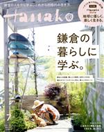 Hanako -(月刊誌)(7 Jul. 2020 No.1185)