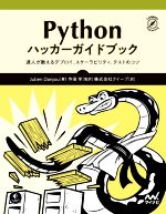 Python ハッカーガイドブック 達人が教えるデプロイ、スケーラビリティ、テストのコツ-