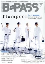 BACKSTAGE PASS -(月刊誌)(2020年7月号)