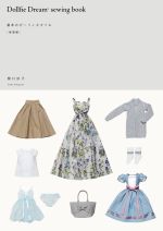 Dollfie Dream sewing book 基本のガーリィスタイル[春夏編]-