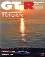 GT‐R Magazine -(隔月刊誌)(Vol.153 2020/Jul)