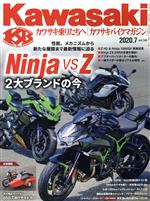 Kawasaki バイクマガジン -(隔月刊誌)(vol.144 2020.7)