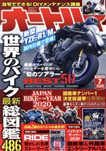 オートバイ -(月刊誌)(2020年7月号)