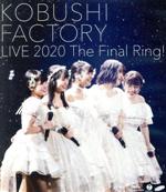 こぶしファクトリー ライブ2020 ~The Final Ring!~(Blu-ray Disc)