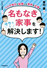 3人子持ちで起業した理系の主婦が名もなき家事をサクッと解決します!