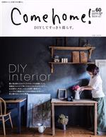 Come home! DIY interior-(私のカントリー別冊)(vol.60)