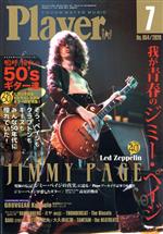 Player -(月刊誌)(2020年7月号)