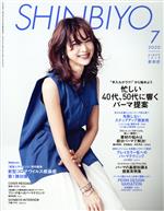 SHINBIYO -(月刊誌)(7 2020)