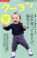 月刊 クーヨン -(月刊誌)(2020 7)