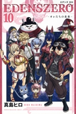 EDENS ZERO -(10)