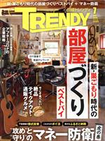 日経 TRENDY -(月刊誌)(7 JULY 2020)