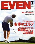 EVEN -(月刊誌)(Vol.141 2020年7月号)