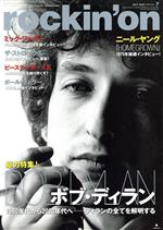 rockin’on -(月刊誌)(2020年7月号)