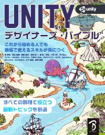 UNITY デザイナーズ・バイブル