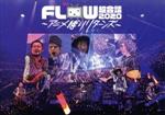 FLOW 超会議 2020 ~アニメ縛りリターンズ~(Blu-ray Disc)