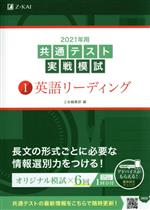 共通テスト実戦模試 2021年用 英語リーディング-(1)