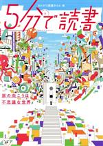 5分で読書 扉の向こうは不思議な世界 -(カドカワ読書タイム)