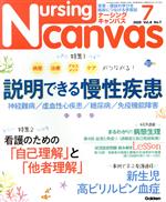 Nursing Canvas -(月刊誌)(7 2020 Vol.8 No.7)