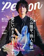 TVガイドPERSON -(TOKYO NEWS MOOK)(vol.94)