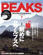 PEAKS -(月刊誌)(2020年7月号)