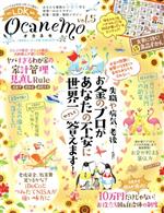 ocanemo LDK特別編集-(晋遊舎ムック)(vol.5)