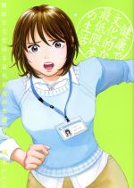 健康で文化的な最低限度の生活 -(9)