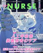 Expert Nurse -(月刊誌)(2020年7月号)