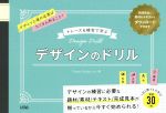 トレース&模写で学ぶデザインのドリル