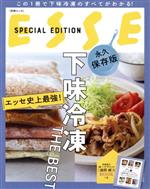 エッセ史上最強!下味冷凍THE BEST -(別冊エッセ)(BOOK付)