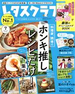 レタスクラブ -(月刊誌)(7 2020 JULY vol.907)