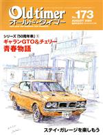 Old‐timer -(隔月刊誌)(No.173 AUGUST 2020)