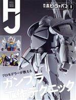 Hobby JAPAN -(月刊誌)(2020年8月号)