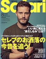 Safari -(月刊誌)(2020年8月号)