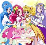 ヒーリングっど プリキュア 後期主題歌シングル