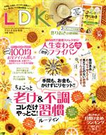 LDK -(月刊誌)(8月号 2020)