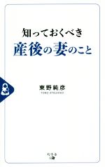 知っておくべき産後の妻のこと